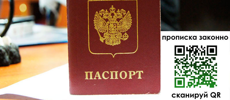 прописка в Чаплыгине